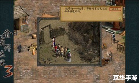 金庸群侠传3无敌版:武侠经典再燃激情 金庸群侠传3无敌版:武侠经典再燃激情
