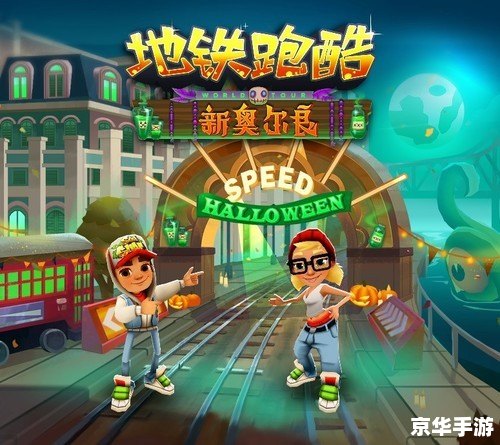 地铁跑酷怎么选城市 【地铁跑酷:城市选择指南与游戏攻略】 地铁跑酷怎么选城市 【地铁跑酷:城市选择指南与游戏攻略】