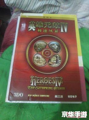 英雄无敌4极速风暴 【英雄无敌4:极速风暴】—— 极速体验,重温经典 英雄无敌4极速风暴 【英雄无敌4:极速风暴】—— 极速体验,重温经典