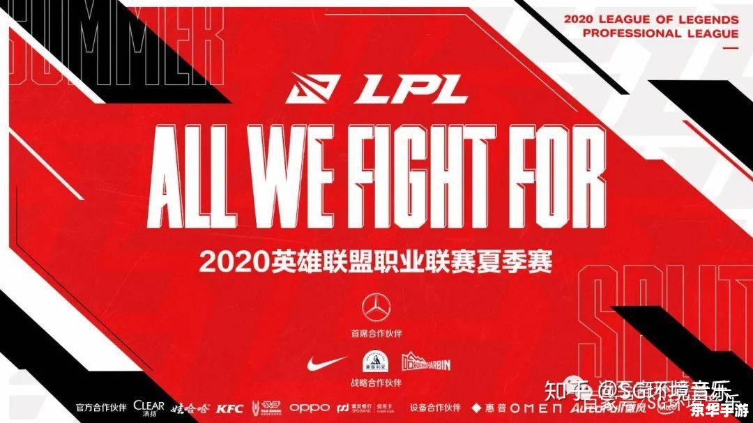 【LPL夏季联赛战火重燃:电竞豪门再度争锋】 【LPL夏季联赛战火重燃:电竞豪门再度争锋】