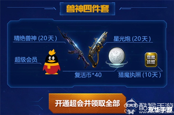 【QQ会员游戏礼包】独家福利,玩转游戏世界! 【QQ会员游戏礼包】独家福利,玩转游戏世界!