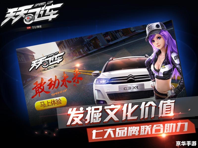 【QQ飞车通天晓】:疾速挑战与飞天梦想的交汇点 【QQ飞车通天晓】:疾速挑战与飞天梦想的交汇点