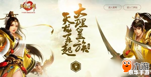 【天龙八部手游荣耀版】:重温江湖,再现经典 【天龙八部手游荣耀版】:重温江湖,再现经典