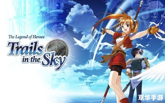 空之轨迹OVA:游戏世界的飞翔之梦 空之轨迹OVA:游戏世界的飞翔之梦
