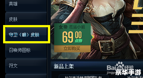 【LOL守卫眼皮肤】:游戏中的虚拟物品与玩家体验 【LOL守卫眼皮肤】:游戏中的虚拟物品与玩家体验