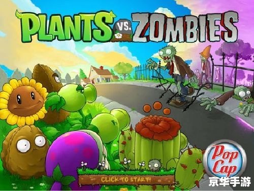 植物大战僵尸无敌版小游戏 植物大战僵尸无敌版:重温经典,挑战无极限 植物大战僵尸无敌版小游戏 植物大战僵尸无敌版:重温经典,挑战无极限