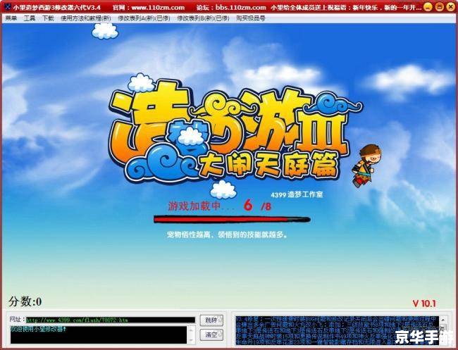 【造梦西游3小望修改器六代】:探索游戏新境界,体验无尽乐趣 【造梦西游3小望修改器六代】:探索游戏新境界,体验无尽乐趣