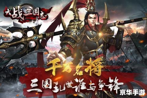 三国志武圣传:征战天下,英勇无双 三国志武圣传:征战天下,英勇无双