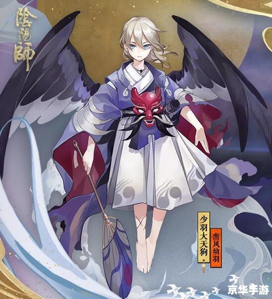 阴阳师大天狗 【阴阳师】大天狗角色深度解析与游戏应用 阴阳师大天狗 【阴阳师】大天狗角色深度解析与游戏应用