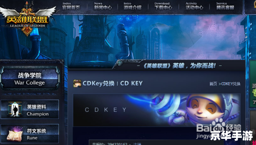 英雄联盟cdkey怎么领取 【英雄联盟CDKey领取全攻略】 英雄联盟cdkey怎么领取 【英雄联盟CDKey领取全攻略】