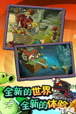游戏 植物大战僵尸 【游戏解析】《植物大战僵尸》:经典塔防游戏的魅力与挑战 游戏 植物大战僵尸 【游戏解析】《植物大战僵尸》:经典塔防游戏的魅力与挑战