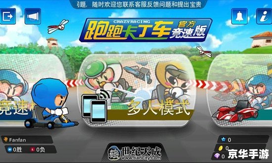 跑跑卡丁车大富翁:竞速与财富的完美结合 跑跑卡丁车大富翁:竞速与财富的完美结合