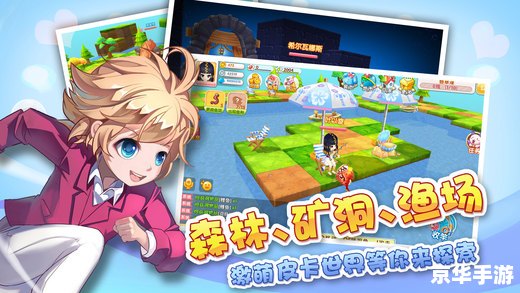 【皮卡堂小游戏】:迷你乐园,创造无限可能 【皮卡堂小游戏】:迷你乐园,创造无限可能