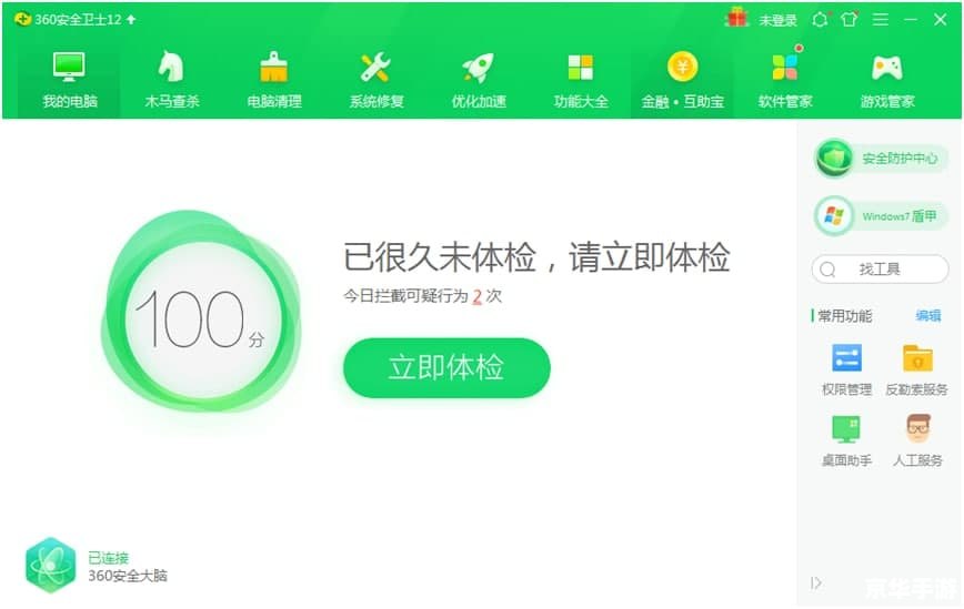 360安全卫士怎么用官方怎么用最新版