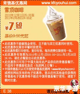 肯德基优惠券怎么安装 肯德基优惠券怎么安装