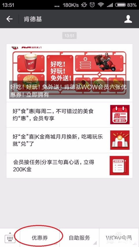 肯德基优惠券怎么安装 肯德基优惠券怎么安装
