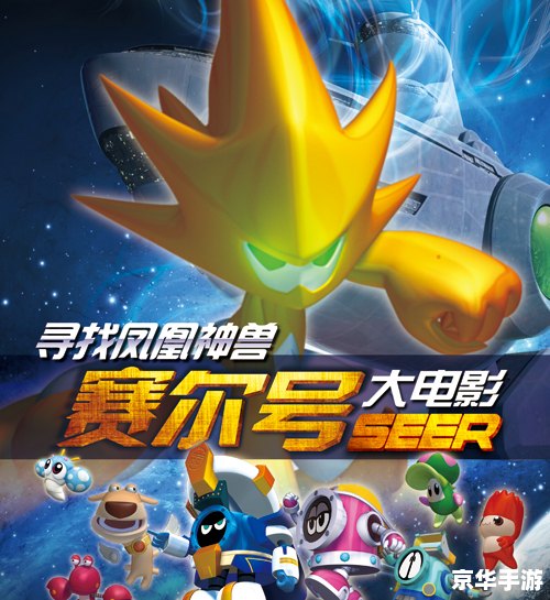 【赛尔号洛洛斯】:星际航行中的传奇战舰 【赛尔号洛洛斯】:星际航行中的传奇战舰
