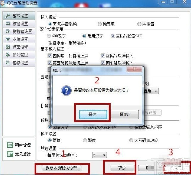 QQ五笔输入法2014官方安装教程 QQ五笔输入法2014官方安装教程