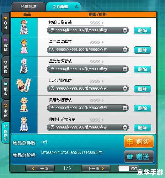 【QQ飞车2.0卡商城全解析】 【QQ飞车2.0卡商城全解析】