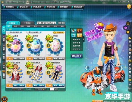 【QQ飞车2.0卡商城全解析】 【QQ飞车2.0卡商城全解析】