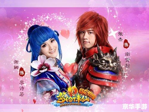 【张杰谢娜梦幻诛仙】—— 明星情侣携手闯荡仙侠世界 【张杰谢娜梦幻诛仙】—— 明星情侣携手闯荡仙侠世界