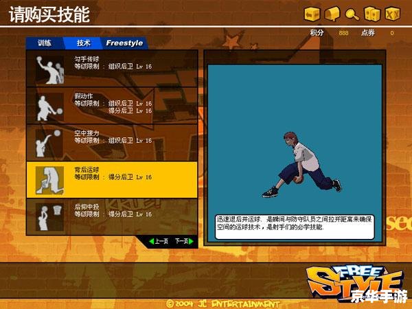街头篮球大联盟:热血球场,挑战无极限 街头篮球大联盟:热血球场,挑战无极限