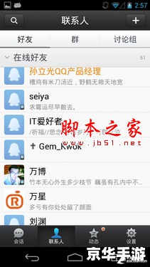 腾讯qq2013官方怎么用 腾讯qq2013官方怎么用