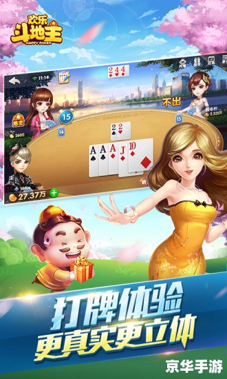 欢乐斗地主小游戏 欢乐斗地主:经典纸牌游戏的数字化重生 欢乐斗地主小游戏 欢乐斗地主:经典纸牌游戏的数字化重生