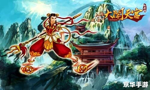大闹天宫页游 大闹天宫:经典神话再现在页游时代的辉煌 大闹天宫页游 大闹天宫:经典神话再现在页游时代的辉煌