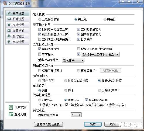 QQ五笔输入法官方版2013使用教程 QQ五笔输入法官方版2013使用教程