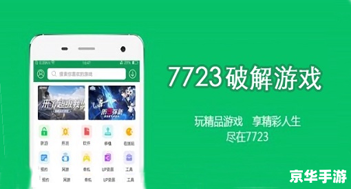 7723游戏盒怎么安装 7723游戏盒怎么安装