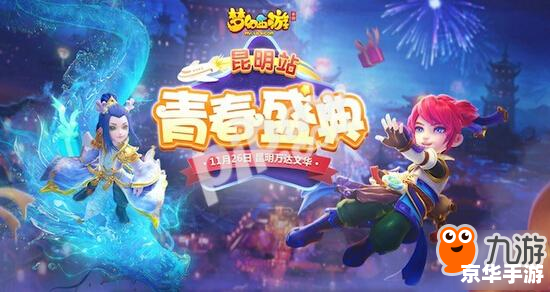梦幻西游. 梦幻西游:经典再现,重燃青春激情 梦幻西游. 梦幻西游:经典再现,重燃青春激情