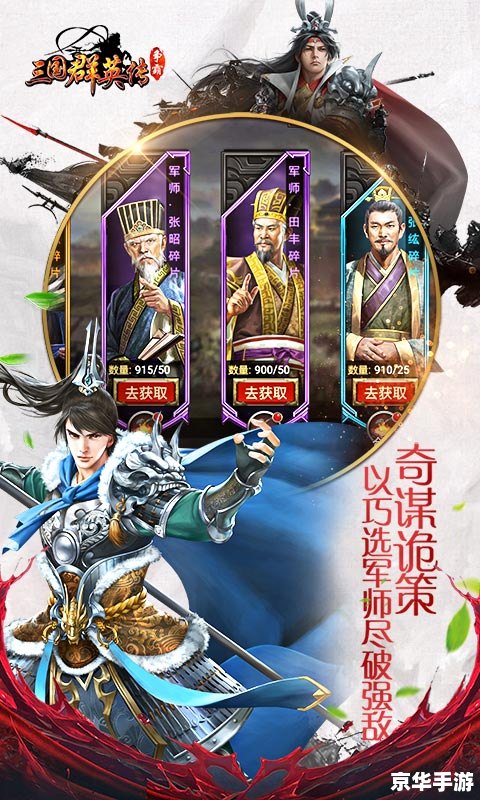 【三国群英传光速版】：重塑经典，光速征战三国