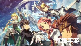 刀剑神域无限瞬间攻略 《刀剑神域无限瞬间》游戏攻略大全 刀剑神域无限瞬间攻略 《刀剑神域无限瞬间》游戏攻略大全