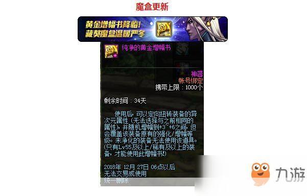 dnf纯净的黄金增幅书:DNF纯净的黄金增幅书:揭秘增幅奥秘,打造无敌角色