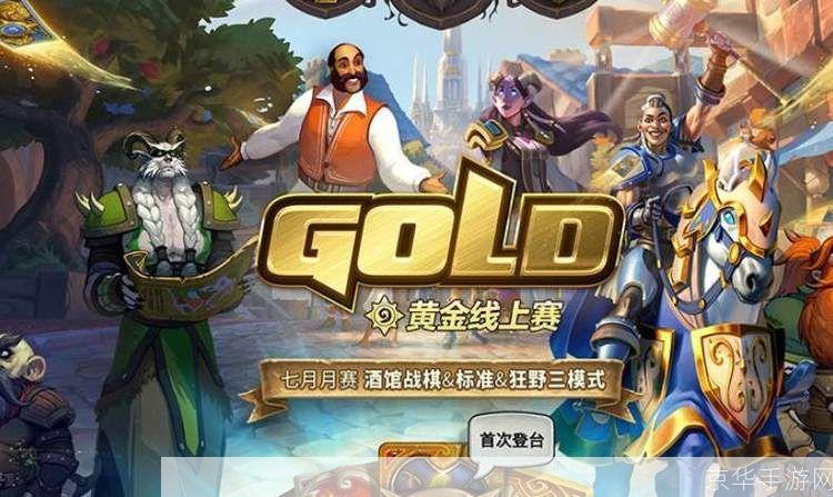 黄金荣耀之战:炉石传说黄金赛深度解析