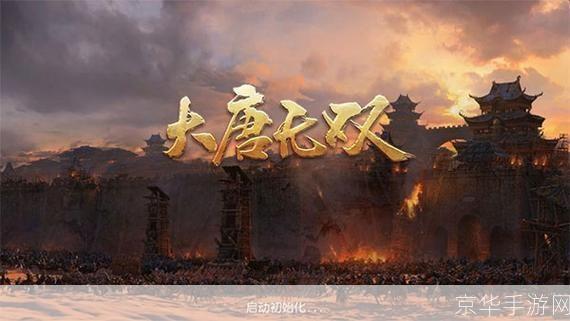 大唐无双多玩:大唐无双多玩探秘:游戏世界的无限可能与挑战