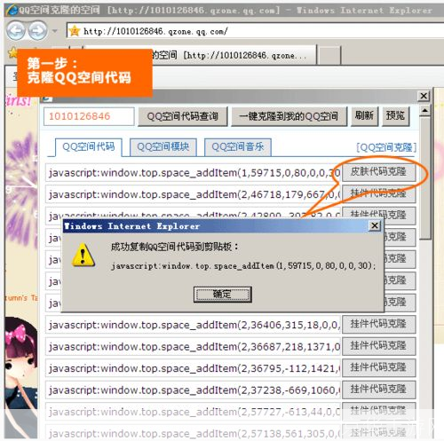 qq空间克隆器安装: QQ空间克隆器安装教程:轻松复制好友的QQ空间设计