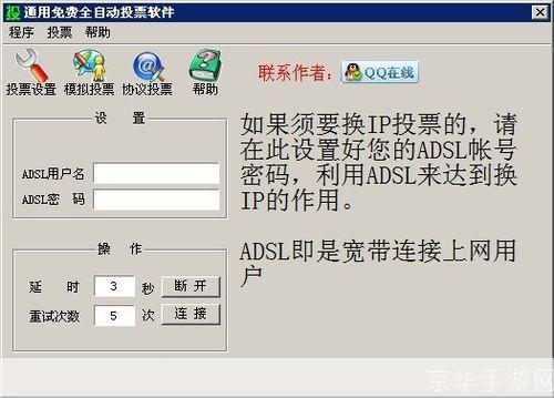 自动投票软件: 自动投票软件：便利与风险并存的现代工具