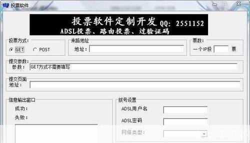 自动投票软件: 自动投票软件：便利与风险并存的现代工具