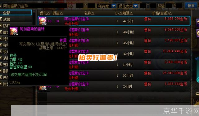 DNF美好的祝福宝珠:游戏中的神秘宝藏与无限可能
