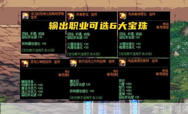DNF美好的祝福宝珠:游戏中的神秘宝藏与无限可能