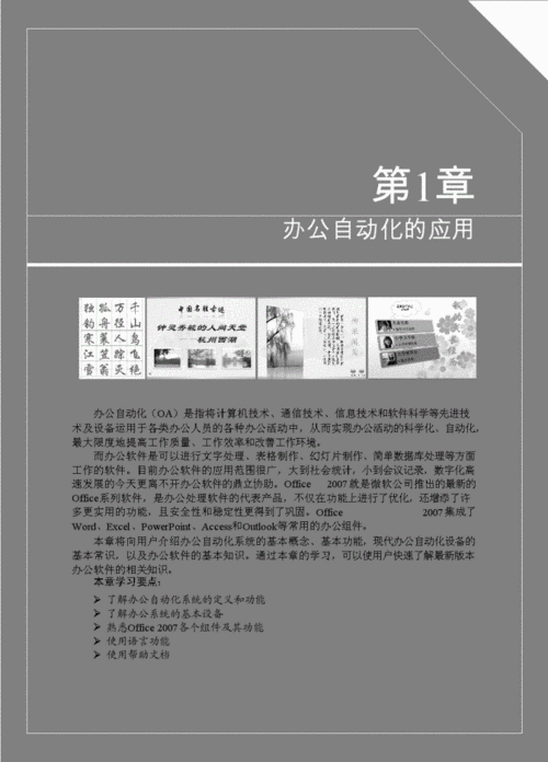 Office 2012官方使用指南