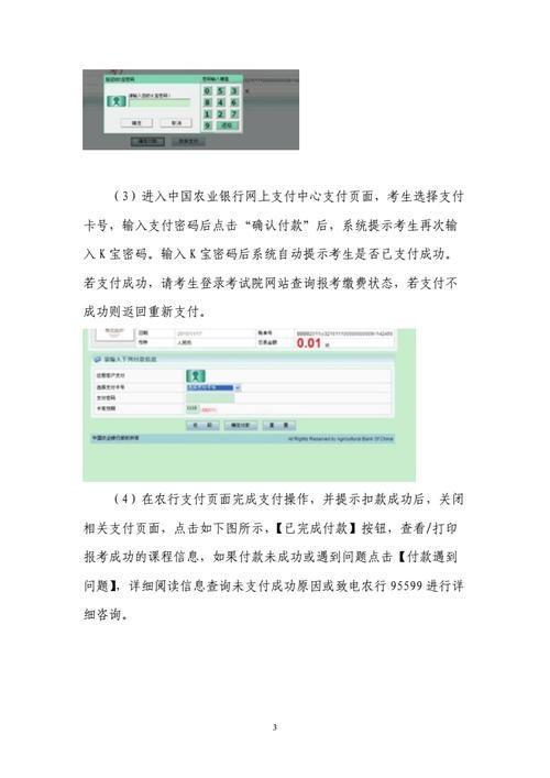 中国农业银行网上银行证书的使用方法详解