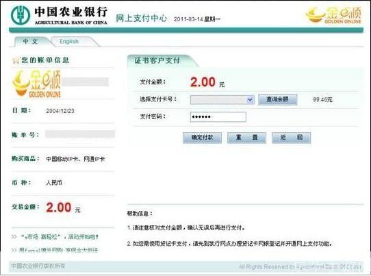 中国农业银行网上银行证书的使用方法详解