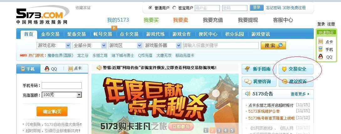 5173游戏交易平台与DNF:虚拟世界的交易热点