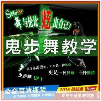 鬼步教学视频怎么安装: 详细步骤教你如何安装鬼步教学视频