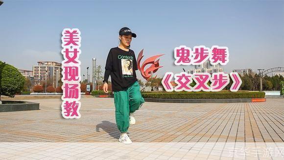鬼步教学视频怎么安装: 详细步骤教你如何安装鬼步教学视频