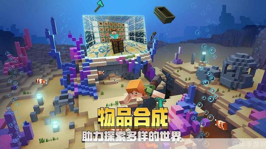 我的世界1.9:我的世界1.9探索无限创意,开启全新冒险之旅