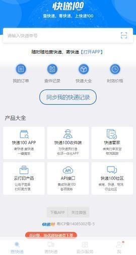 快递100软件: 快递100软件:您的一站式物流查询与追踪平台